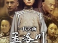 一代大商孟洛川电视剧,孟洛川的财富之路